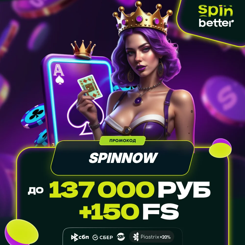 SpinBetter казино — вход и регистрация аккаунта