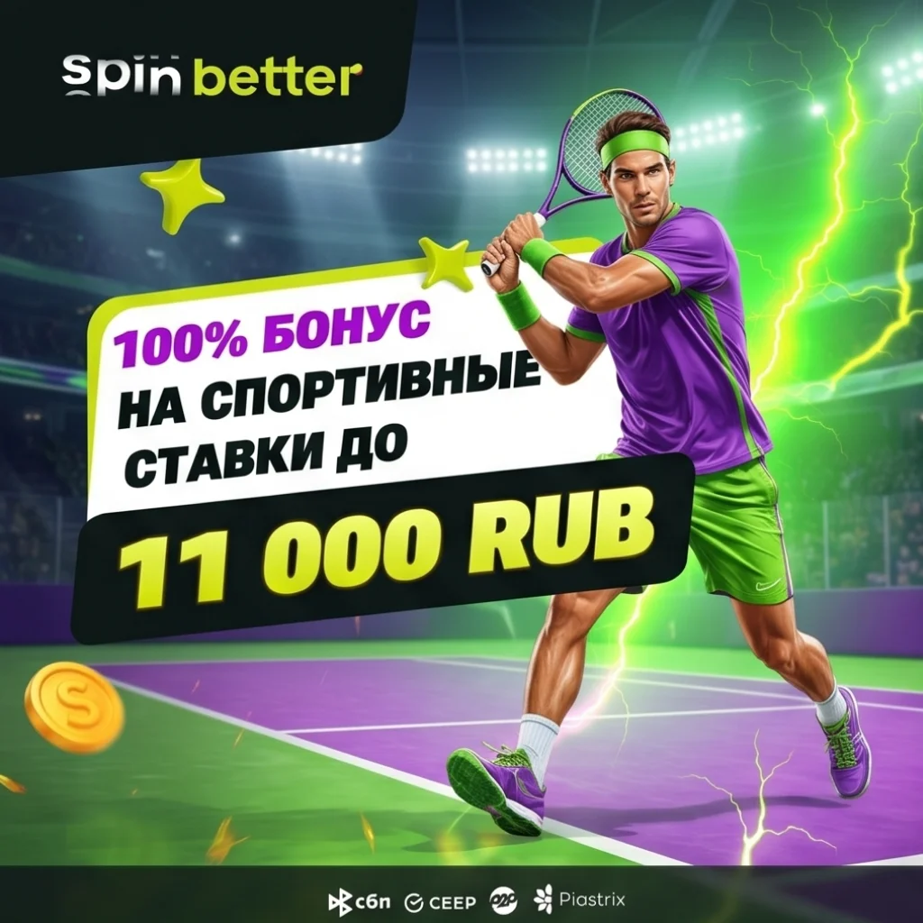 SpinBetter — восстановление пароля и вход в аккаунт казино